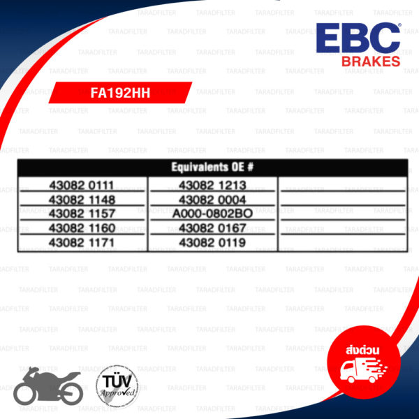 EBC ผ้าเบรกหลัง รุ่น Sintered HH ใช้สำหรับรถ Er-6n [R] , Er-6F [R] , Versys650 '07-'14 [R] , Z1000 [R] , ZX-10R '04-'10 [R] [ FA192HH ]