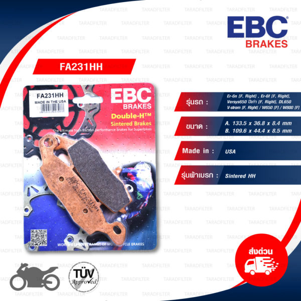 EBC ผ้าเบรกหน้า ด้านขวา รุ่น Sintered HH ใช้สำหรับรถ Er-6n [F, Right] , Er-6f [F, Right], Versys650 ปีเก่า [F, Right], DL650 V-strom [F, Right] / W650 [F] / W800 [F] [ FA231HH ]