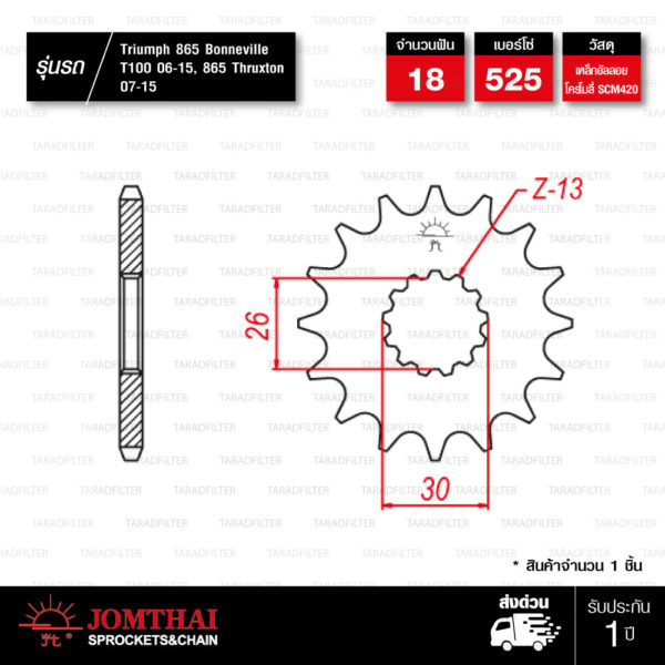JOMTHAI สเตอร์หน้า 18 ฟัน ใช้สำหรับ Triumph 865 Bonneville T100 '06-'15 , 865 Thruxton '07-'15 , 865 Speedmaster '06-'15