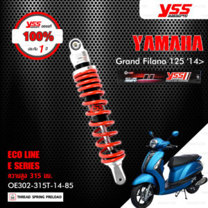 YSS โช๊คแก๊ส ECO LINE E-Series อัพเกรด Yamaha Grand Filano 125 ปี 2014 ขึ้นไป【 OE302-315T-14-85 】โช๊คเดี่ยวหลัง สปริงแดง [ โช๊ค YSS แท้ 100% พร้อมประกันศูนย์ 1 ปี ]