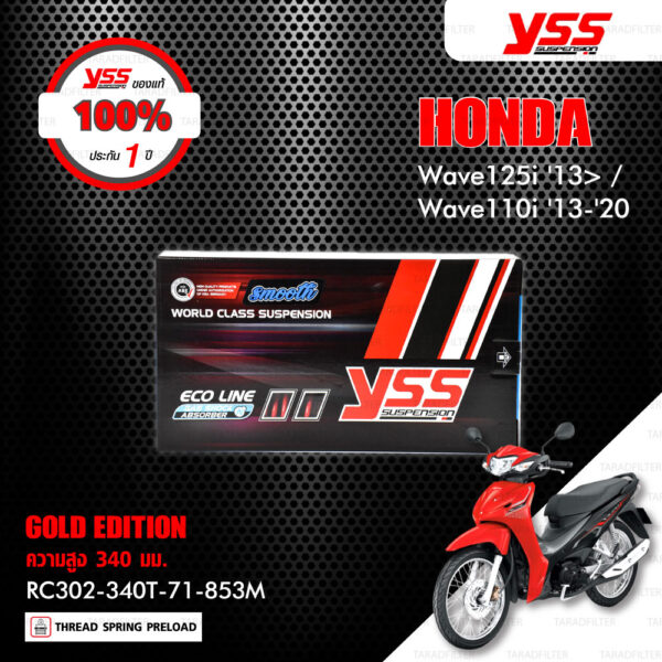 YSS โช๊คแก๊ส G-SERIES GOLD EDTION อัพเกรด Wave110i '13-'20 / Wave125i '13>【 RC302-340T-71-853M 】โช๊คคู่หลัง สปริงแดง/กระบอกทอง [ โช๊ค YSS แท้ 100% พร้อมประกันศูนย์ 1 ปี ]