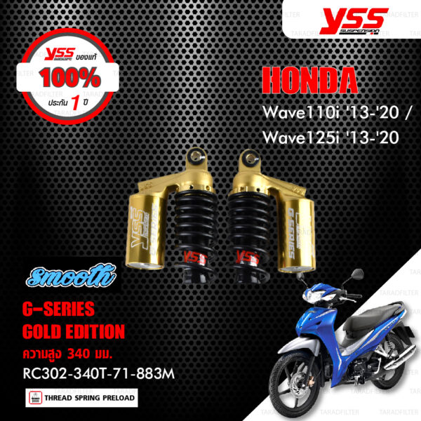 YSS โช๊คแก๊ส Gold Edition Smooth ใช้อัพเกรด Wave110i , Wave125i ปี 2013-2020【 RC302-340T-71-883M 】 โช๊คคู่หลังสำหรับมอเตอร์ไซค์ สปริงดำ/กระบอกทอง [ โช๊ค YSS แท้ 100% พร้อมประกันศูนย์ 1 ปี ]