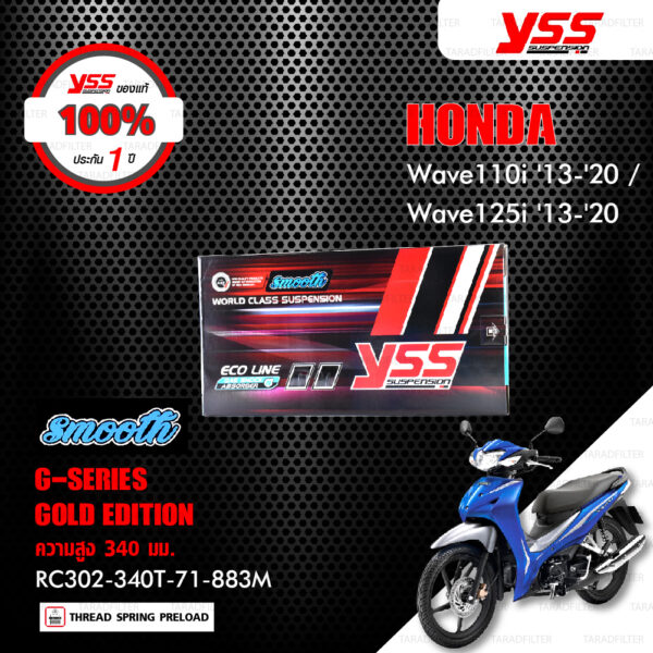 YSS โช๊คแก๊ส Gold Edition Smooth ใช้อัพเกรด Wave110i , Wave125i ปี 2013-2020【 RC302-340T-71-883M 】 โช๊คคู่หลังสำหรับมอเตอร์ไซค์ สปริงดำ/กระบอกทอง [ โช๊ค YSS แท้ 100% พร้อมประกันศูนย์ 1 ปี ]