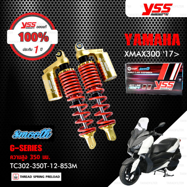 YSS โช๊คแก๊ส G-SERIES Smooth โฉมใหม่ล่าสุด อัพเกรด XMAX 300 ปี 2017【 TC302-350T-12-853M 】 โช๊คคู่หลัง สปริงแดง/กระบอกทอง [ โช๊ค YSS แท้ 100% พร้อมประกันศูนย์ 1 ปี ]