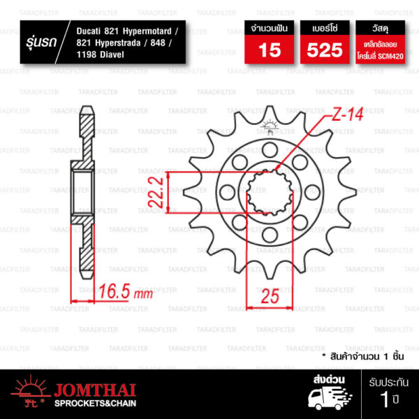 JOMTHAI สเตอร์หน้า 15 ฟัน ใช้สำหรับ Ducati 821 Hypermotard / 821 Hyperstrada / 848 / 1198 Diavel