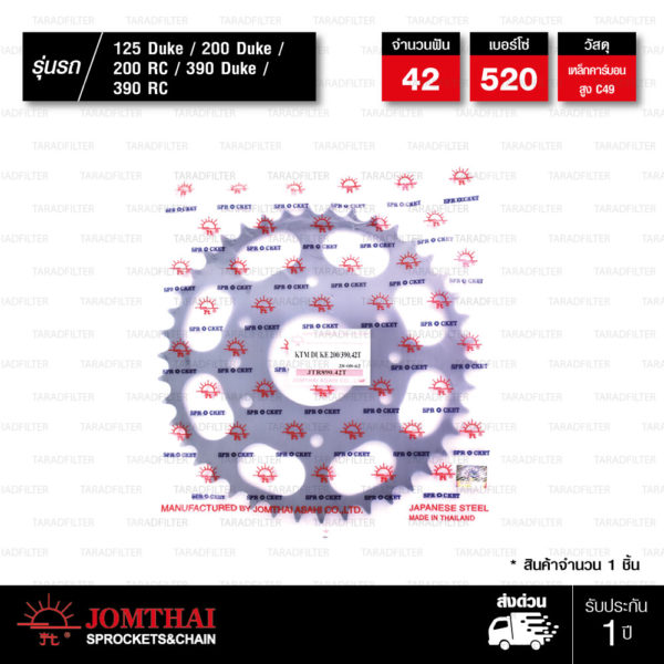 Jomthai สเตอร์หลัง สีดำ 42 ฟัน ใช้สำหรับมอเตอร์ไซค์ KTM 200 Duke ('15-'18) / 125 Duke / 200 RC / 390 Duke / 390 RC ('14-'18)