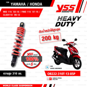 YSS โช๊คแก๊ส Heavy Duty DTG PLUS ใช้อัพเกรดสำหรับ Mio / Fino / Click110【 OB222-310T-13-85P 】 โช๊คเดี่ยวหลังสปริงแดง [ โช๊ค YSS แท้ 100% พร้อมประกันศูนย์ 6 เดือน ]