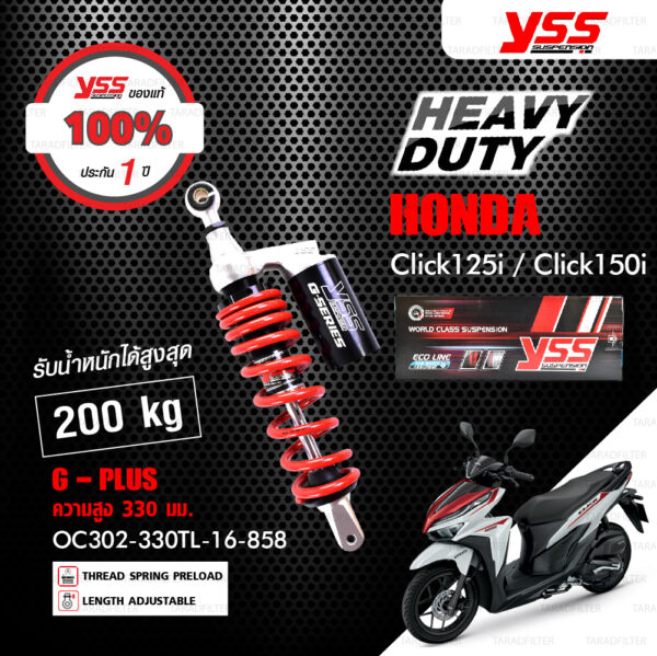 YSS โช๊คแก๊ส Heavy Duty G-PLUS ใช้อัพเกรดสำหรับ Click125i / Click150i【 OC302-330TL-16-858 】 โช๊คเดี่ยวหลังสปริงแดง/กระบอกดำ [ โช๊ค YSS แท้ 100% พร้อมประกันศูนย์ 1 ปี ]