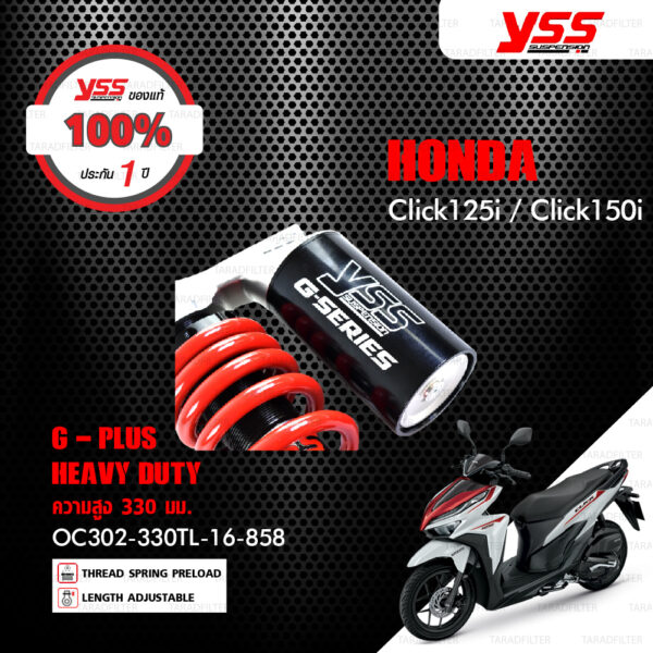 YSS โช๊คแก๊ส Heavy Duty G-PLUS ใช้อัพเกรดสำหรับ Click125i / Click150i【 OC302-330TL-16-858 】 โช๊คเดี่ยวหลังสปริงแดง/กระบอกดำ [ โช๊ค YSS แท้ 100% พร้อมประกันศูนย์ 1 ปี ]