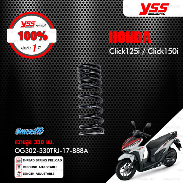 YSS โช๊คแก๊ส G-SPORT SMOOTH ใช้อัพเกรดสำหรับ Click125i / Click150i【 OG302-330TRJ-17-888A 】 โช๊คเดี่ยวหลัง แถมฟรี สปริง Heavy Duty [ โช๊ค YSS แท้ 100% พร้อมประกันศูนย์ 6 เดือน ]