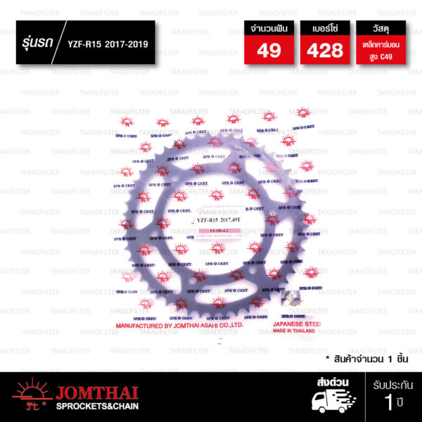 JOMTHAI สเตอร์หลังสีดำ 49 ฟัน ใช้สำหรับ YZF-R15 ตัวใหม่ปี 2017-2019