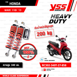 YSS โช๊คแก๊ส Heavy Duty G-Series ใช้อัพเกรดสำหรับ Honda Wave110i Wave125i【 RC302-340T-27-858 】 โช๊คคู่หลังสปริงแดง/กระบอกดำ [ โช๊ค YSS แท้ 100% พร้อมประกันศูนย์ 6 เดือน ]