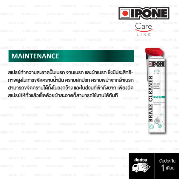 IPONE BRAKE CLEANER สเปร์ล้างเบรก ทำความสะอาดปั๊มเบรก จานเบรก และผ้าเบรก