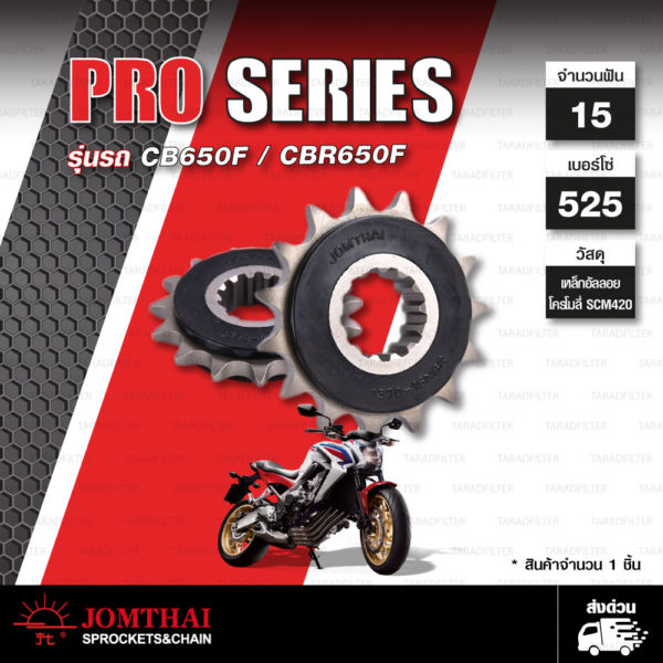 JOMTHAI Pro Series สเตอร์หน้ามียางรองสเตอร์ 15 ฟัน ใช้สำหรับ CB650F CBR650F