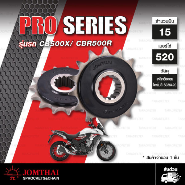 JOMTHAI Pro Series สเตอร์หน้ามียางรองสเตอร์ 15 ฟัน ใช้สำหรับ CB500X / CBR500R