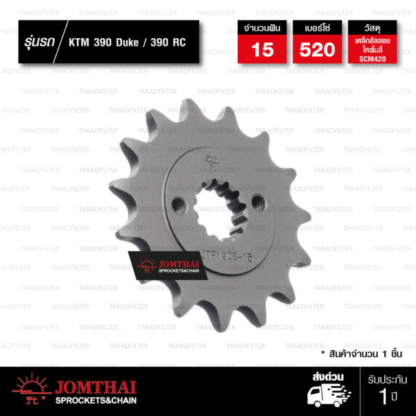 JOMTHAI สเตอร์หน้า 15 ฟัน ใช้สำหรับ KTM 390 Duke / 390 RC