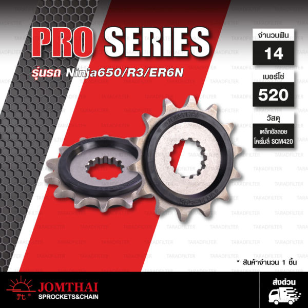 JOMTHAI Pro Series สเตอร์หน้ามียางรองสเตอร์ 14 ฟัน ใช้สำหรับ Ninja650 Versys650 Er6n YZF-R3 MT-03