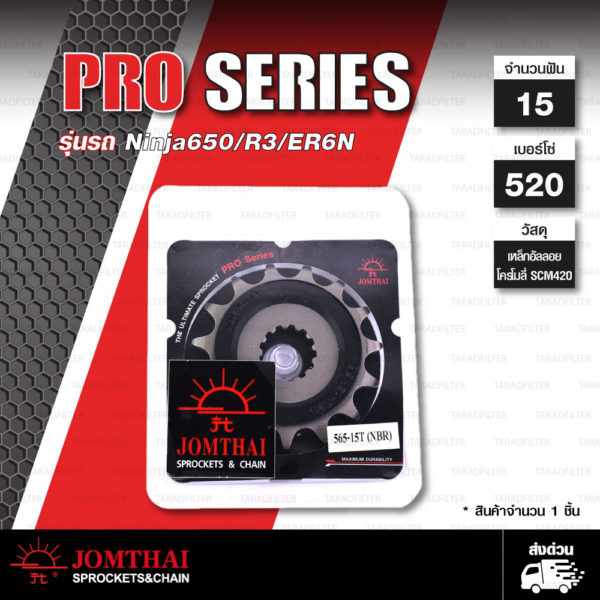 JOMTHAI Pro Series สเตอร์หน้ามียางรองสเตอร์ 15 ฟัน ใช้สำหรับ NINJA650 VERSYS650 ER6N YZF-R3 MT-03