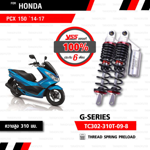 YSS โช๊คแก๊ส G-Series ใช้อัพเกรดสำหรับ Honda PCX 150 '14-'17【 TC302-310T-09-8 】 โช๊คคู่หลัง สปริงดำ/กระบอกเงิน [ โช๊ค YSS แท้ 100% พร้อมประกันศูนย์ 6 เดือน ]