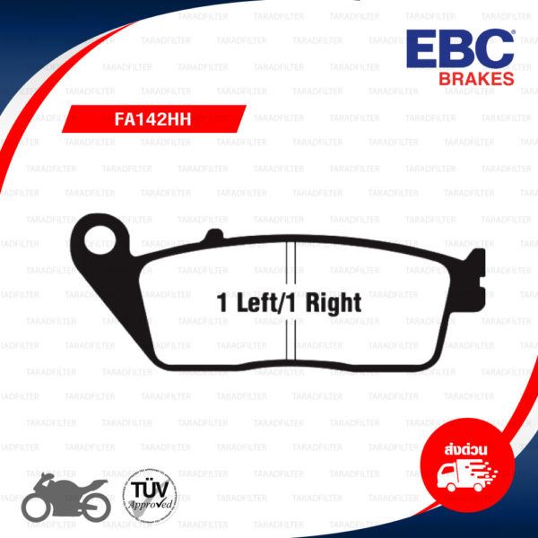 EBC ผ้าเบรกรุ่น Sintered HH ใช้สำหรับรถ CB400 (NC31) / CB500X / CB650F / CBR650F / Street Twin / Street Cup / Street Scrambler / T100 ปีใหม่ / T120 ปีใหม่ [F] [ FA142HH ]