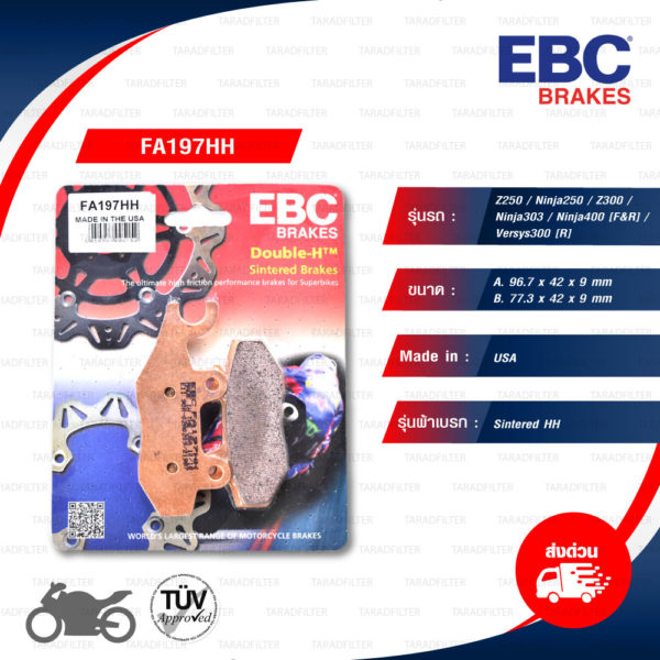 EBC ผ้าเบรกรุ่น Sintered HH ใช้สำหรับรถ Z250 / Ninja250 / Z300 / Ninja300 / Ninja400 [F&R] / Versys300 [R] [ FA197HH ]