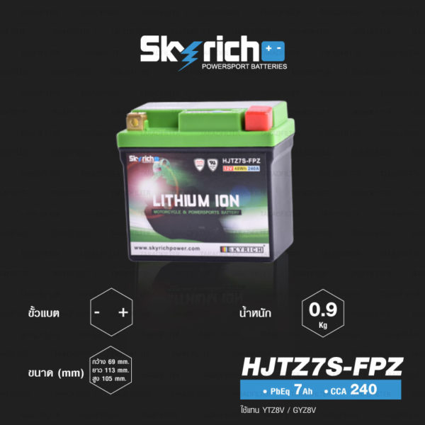 SKYRICH แบตเตอรี่ LITHIUM ION รุ่น HJTZ7S-FPZ ใช้สำหรับรถมอเตอร์ไซค์ รุ่น XMAX 300 , YZF-R3, MT-03