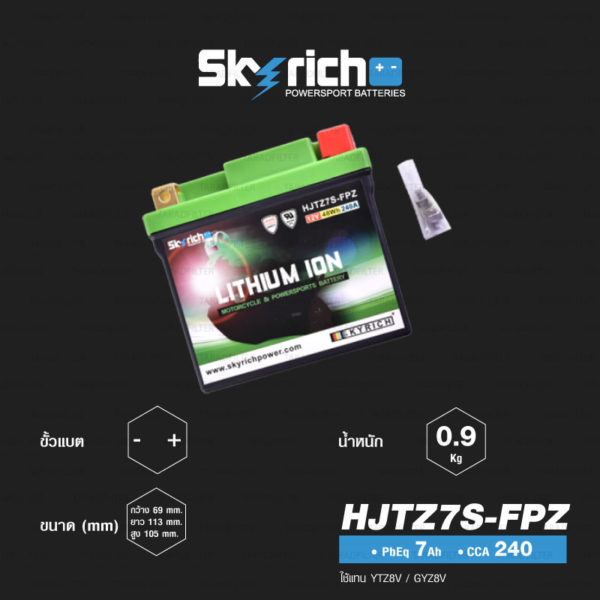 SKYRICH แบตเตอรี่ LITHIUM ION รุ่น HJTZ7S-FPZ ใช้สำหรับรถมอเตอร์ไซค์ รุ่น XMAX 300 , YZF-R3, MT-03