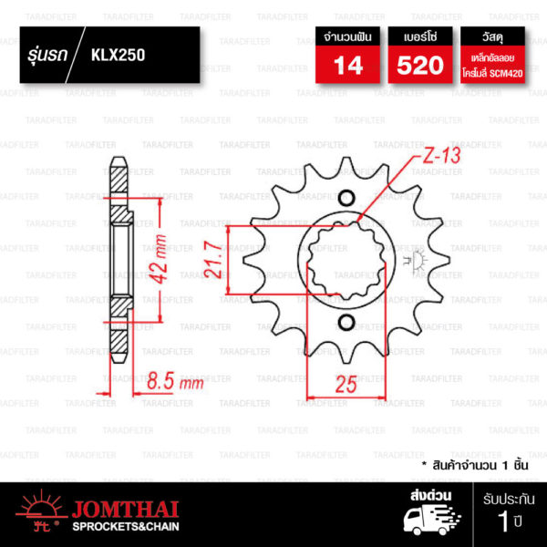 JOMTHAI สเตอร์หน้า 14 ฟัน ใช้สำหรับ KLX250 D-tracker250