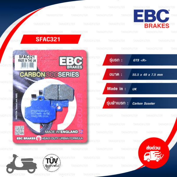 EBC ผ้าเบรกรุ่น Carbon Scooter ใช้สำหรับรถ Vespa GTS [R] [ SFAC321 ]