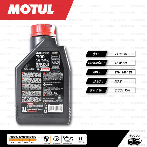 MOTUL 7100 4T [ 15w-50 ] Synthetic ® Ester technology น้ำมันเครื่องสังเคราะห์ 100% บรรจุ 1 ลิตร