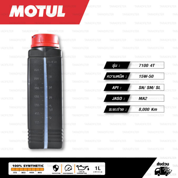 MOTUL 7100 4T [ 15w-50 ] Synthetic ® Ester technology น้ำมันเครื่องสังเคราะห์ 100% บรรจุ 1 ลิตร