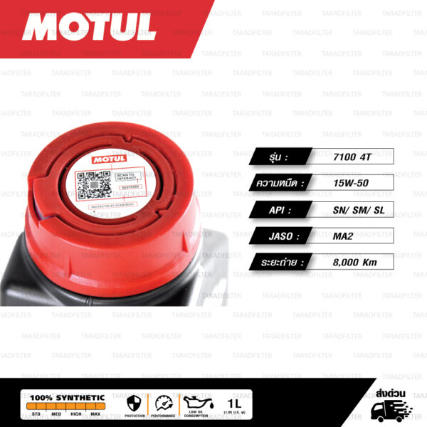 MOTUL 7100 4T [ 15w-50 ] Synthetic ® Ester technology น้ำมันเครื่องสังเคราะห์ 100% บรรจุ 1 ลิตร