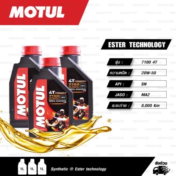 MOTUL 7100 4T [ 20w-50 ] Synthetic ® Ester technology น้ำมันเครื่องสังเคราะห์ 100% บรรจุ 1 ลิตร