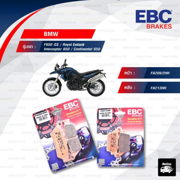 EBC ชุดผ้าเบรคหน้า-หลัง รุ่น Sintered HH ใช้สำหรับรถมอเตอร์ไซค์ BMW รุ่น F650 GS / Royal Enfield Interceptor 650 / Continental 650 [ FA209/2HH - FA213HH ]