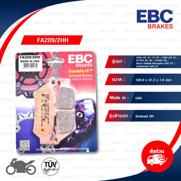 EBC ผ้าเบรกรุ่น Sintered HH ใช้สำหรับรถ F650 GS '07-'12 [F] / F800 GS [F] / R1200 GS [R] / K1600 [R] / Royal Enfield Interceptor 650 [F] / Continental 650 [F] [ FA209/2HH ]