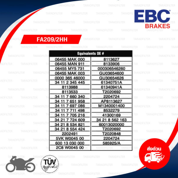 EBC ผ้าเบรกรุ่น Sintered HH ใช้สำหรับรถ F650 GS '07-'12 [F] / F800 GS [F] / R1200 GS [R] / K1600 [R] / Royal Enfield Interceptor 650 [F] / Continental 650 [F] [ FA209/2HH ]