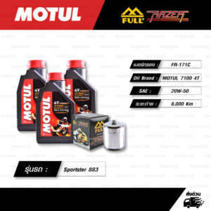 FULL RAZER ชุดถ่ายน้ำมันเครื่องสังเคราะห์แท้ 100% MOTUL 7100 4T [ 20w-50 ] ใช้สำหรับ Harley-Davidson Sportster 883