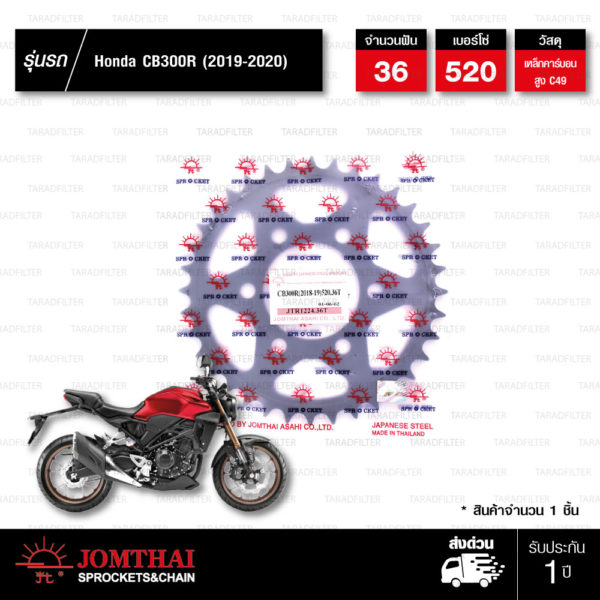 JOMTHAI สเตอร์หลังแต่งสีดำ 36 ฟัน ใช้สำหรับ CB300R (2019-2020)