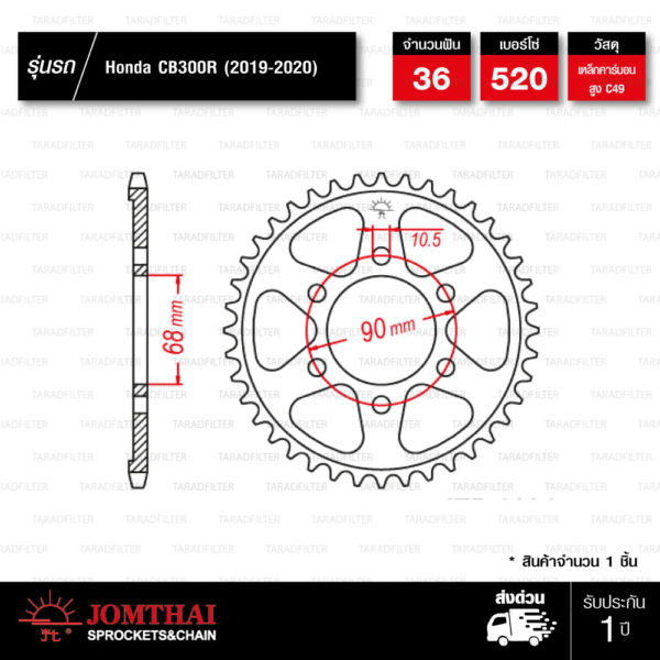 JOMTHAI สเตอร์หลังแต่งสีดำ 36 ฟัน ใช้สำหรับ CB300R (2019-2020)