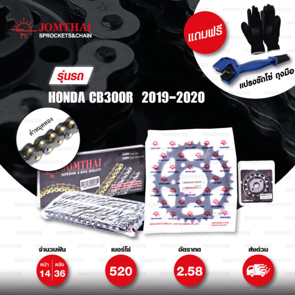 JOMTHAI ชุดโซ่สเตอร์ โซ่ X-ring (ASMX) สีดำหมุดทอง และ สเตอร์สีดำ ใช้สำหรับมอเตอร์ไซค์ Honda CB300R 2019-2020 [14/36]