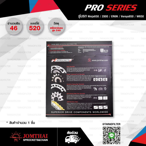 JOMTHAI สเตอร์หลัง รุ่น Pro-Series EX สีดำ 46 ฟัน ใช้สำหรับ NINJA650 VERSYS650 ER6N W650 Z800