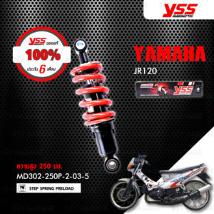 YSS โช๊ค ใช้อัพเกรดสำหรับ YAMAHA JR120【 MD302-250P-2-03-5 】 โช๊คเดี่ยวหลังสปริงแดง [ โช๊ค YSS แท้ 100% พร้อมประกันศูนย์ 6 เดือน ]