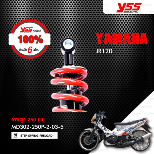 YSS โช๊ค ใช้อัพเกรดสำหรับ YAMAHA JR120【 MD302-250P-2-03-5 】 โช๊คเดี่ยวหลังสปริงแดง [ โช๊ค YSS แท้ 100% พร้อมประกันศูนย์ 6 เดือน ]