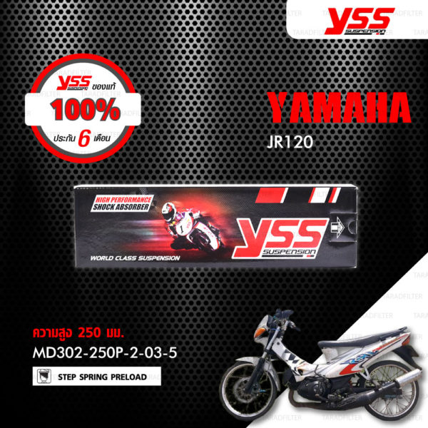 YSS โช๊ค ใช้อัพเกรดสำหรับ YAMAHA JR120【 MD302-250P-2-03-5 】 โช๊คเดี่ยวหลังสปริงแดง [ โช๊ค YSS แท้ 100% พร้อมประกันศูนย์ 6 เดือน ]