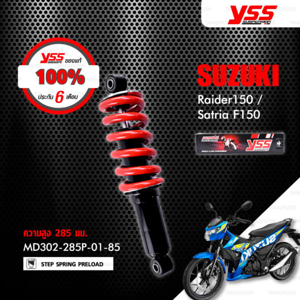 YSS โช๊ค ใช้สำหรับ Suzuki Raider150 / Satria F150 【 MD302-285P-01-85 】 โช๊คเดี่ยวหลัง สปริงแดง [ โช๊ค YSS แท้ 100% พร้อมประกันศูนย์ 6 เดือน ]