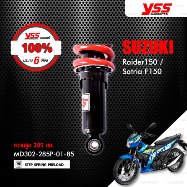 YSS โช๊ค ใช้สำหรับ Suzuki Raider150 / Satria F150 【 MD302-285P-01-85 】 โช๊คเดี่ยวหลัง สปริงแดง [ โช๊ค YSS แท้ 100% พร้อมประกันศูนย์ 6 เดือน ]