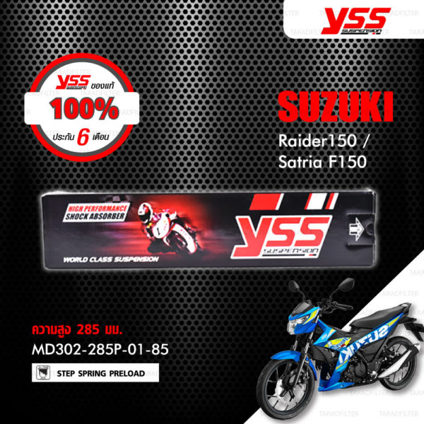 YSS โช๊ค ใช้สำหรับ Suzuki Raider150 / Satria F150 【 MD302-285P-01-85 】 โช๊คเดี่ยวหลัง สปริงแดง [ โช๊ค YSS แท้ 100% พร้อมประกันศูนย์ 6 เดือน ]