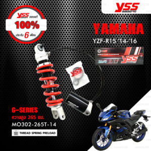 YSS โช๊คแก๊ส G-Series ใช้อัพเกรดสำหรับ Yamaha YZF-R15 ปี 2014-2016 【 MO302-265T-14 】 โช๊คเดี่ยวหลัง สปริงแดง/กระบอกดำ [ โช๊ค YSS แท้ 100% พร้อมประกันศูนย์ 6 เดือน ]