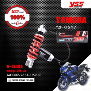 YSS โช๊คแก๊ส G-Series ใช้อัพเกรดสำหรับ Yamaha YZF-R15 ปีใหม่ 2017 ขึ้นไป 【 MO302-265T-19-858 】 โช๊คเดี่ยวหลัง สปริงแดง/กระบอกเงิน [ โช๊ค YSS แท้ 100% พร้อมประกันศูนย์ 6 เดือน ]