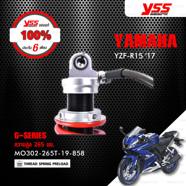 YSS โช๊คแก๊ส G-Series ใช้อัพเกรดสำหรับ Yamaha YZF-R15 ปีใหม่ 2017 ขึ้นไป 【 MO302-265T-19-858 】 โช๊คเดี่ยวหลัง สปริงแดง/กระบอกเงิน [ โช๊ค YSS แท้ 100% พร้อมประกันศูนย์ 6 เดือน ]